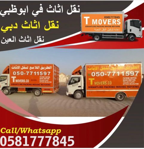 شركة نقل اثاث دبي